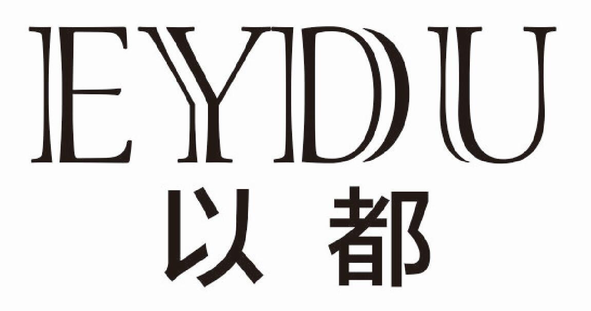 以都 EYDU