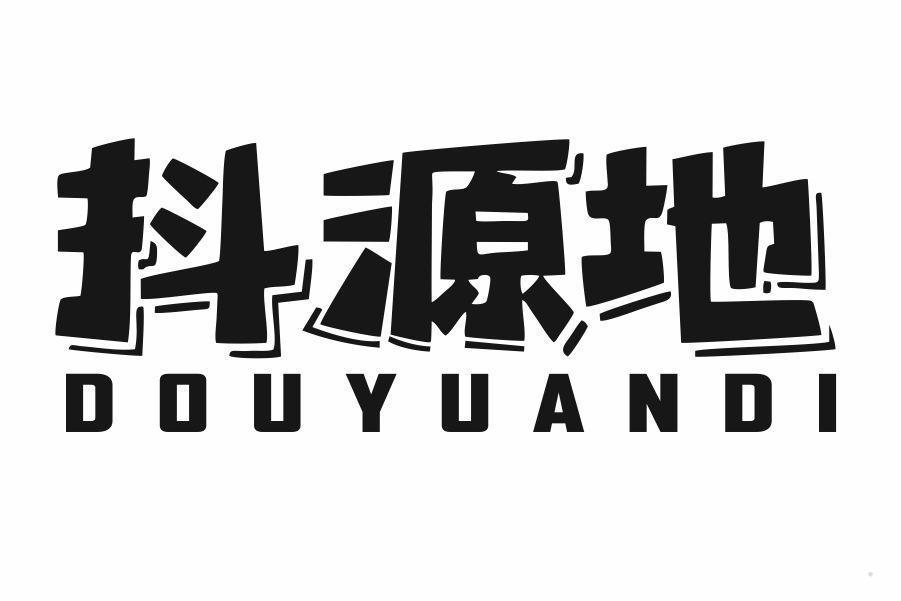 抖源地