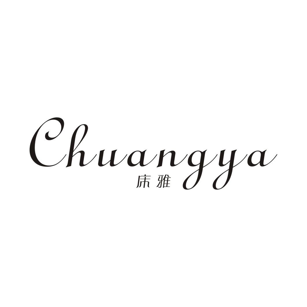 床雅