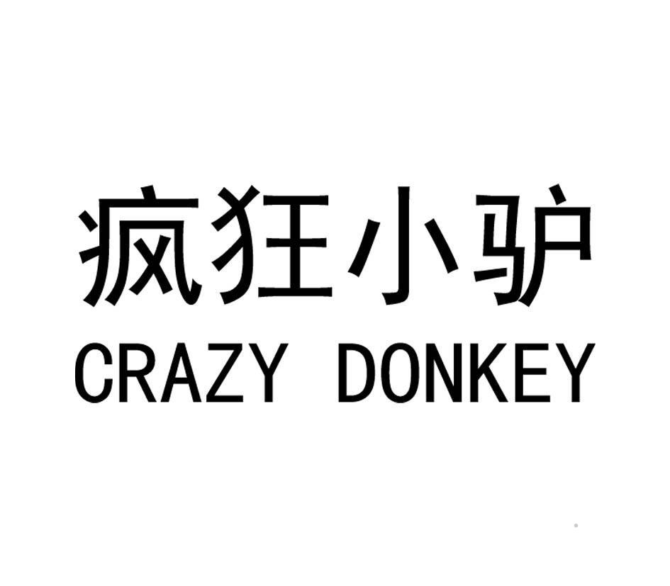 疯狂小驴 crazy donkey