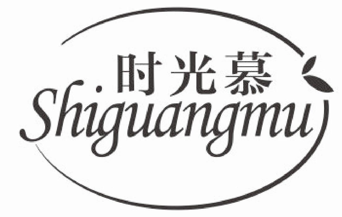 时光慕