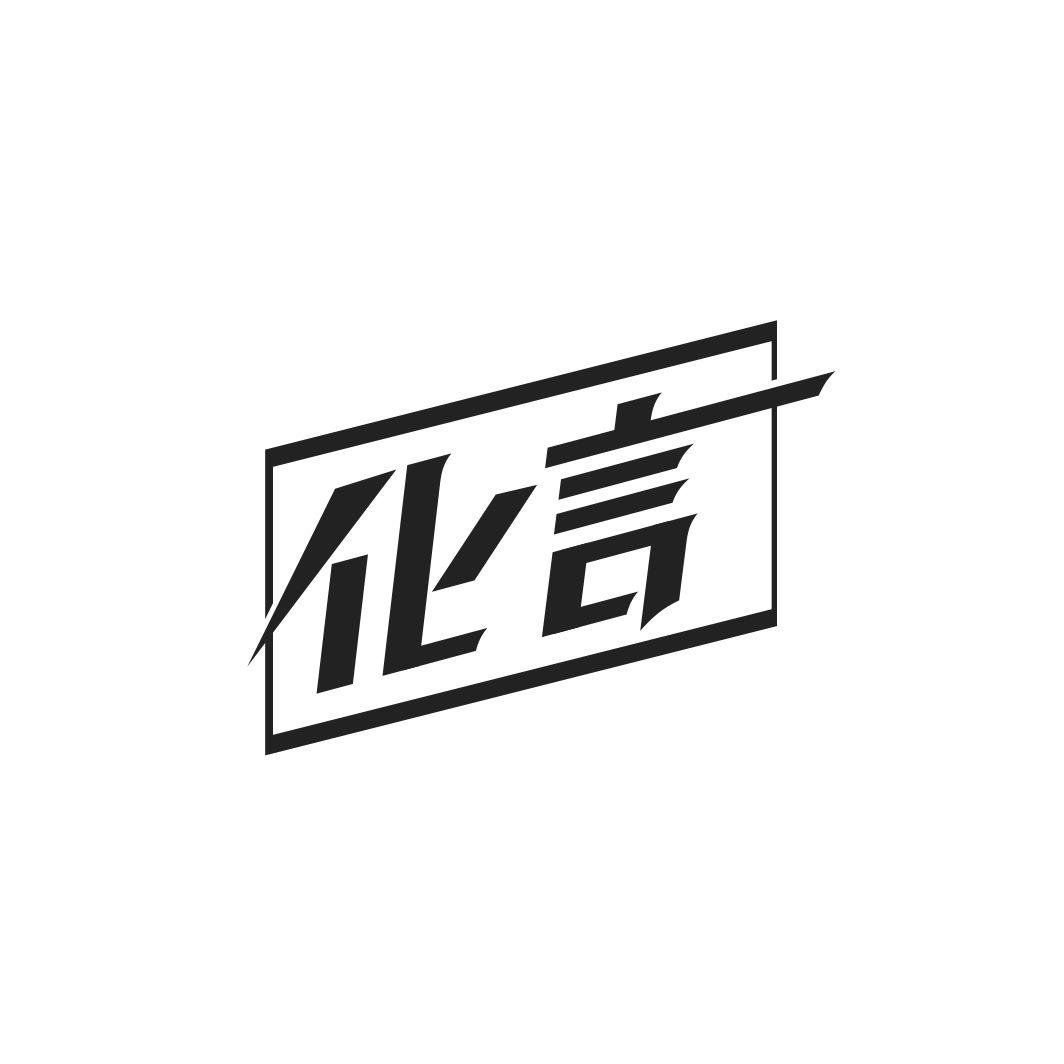 化言