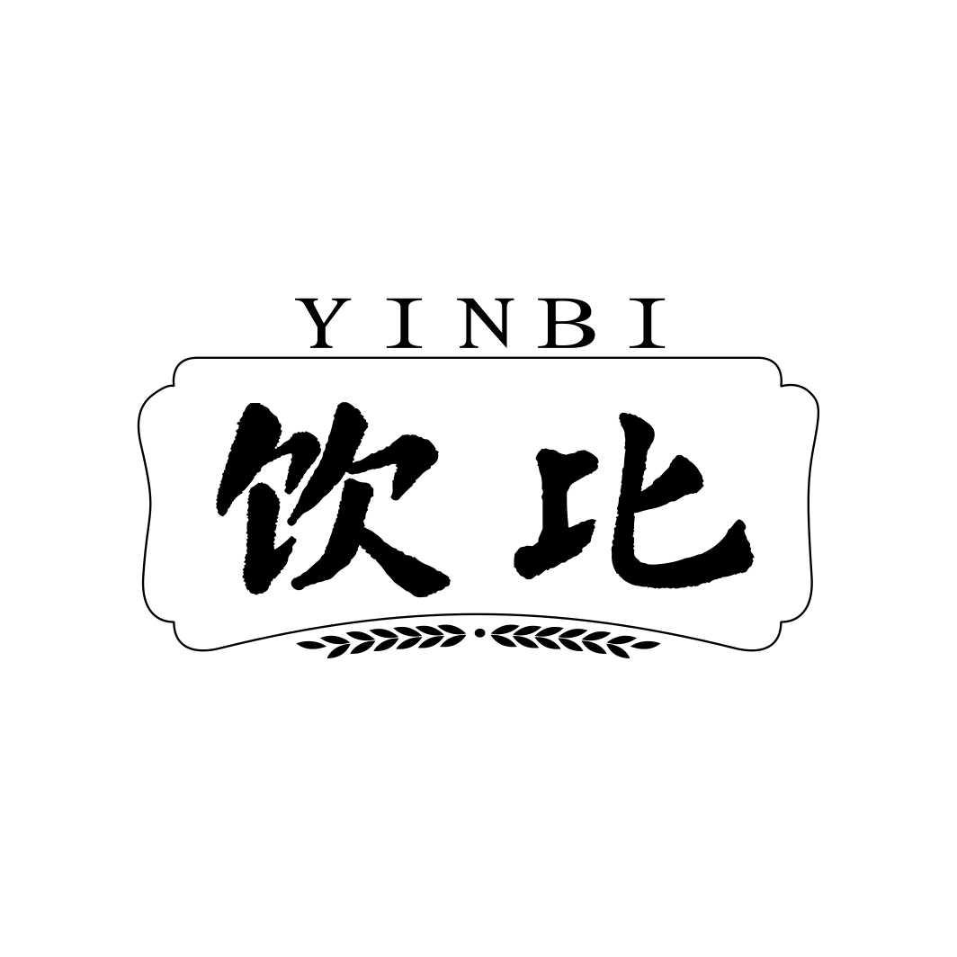 饮比