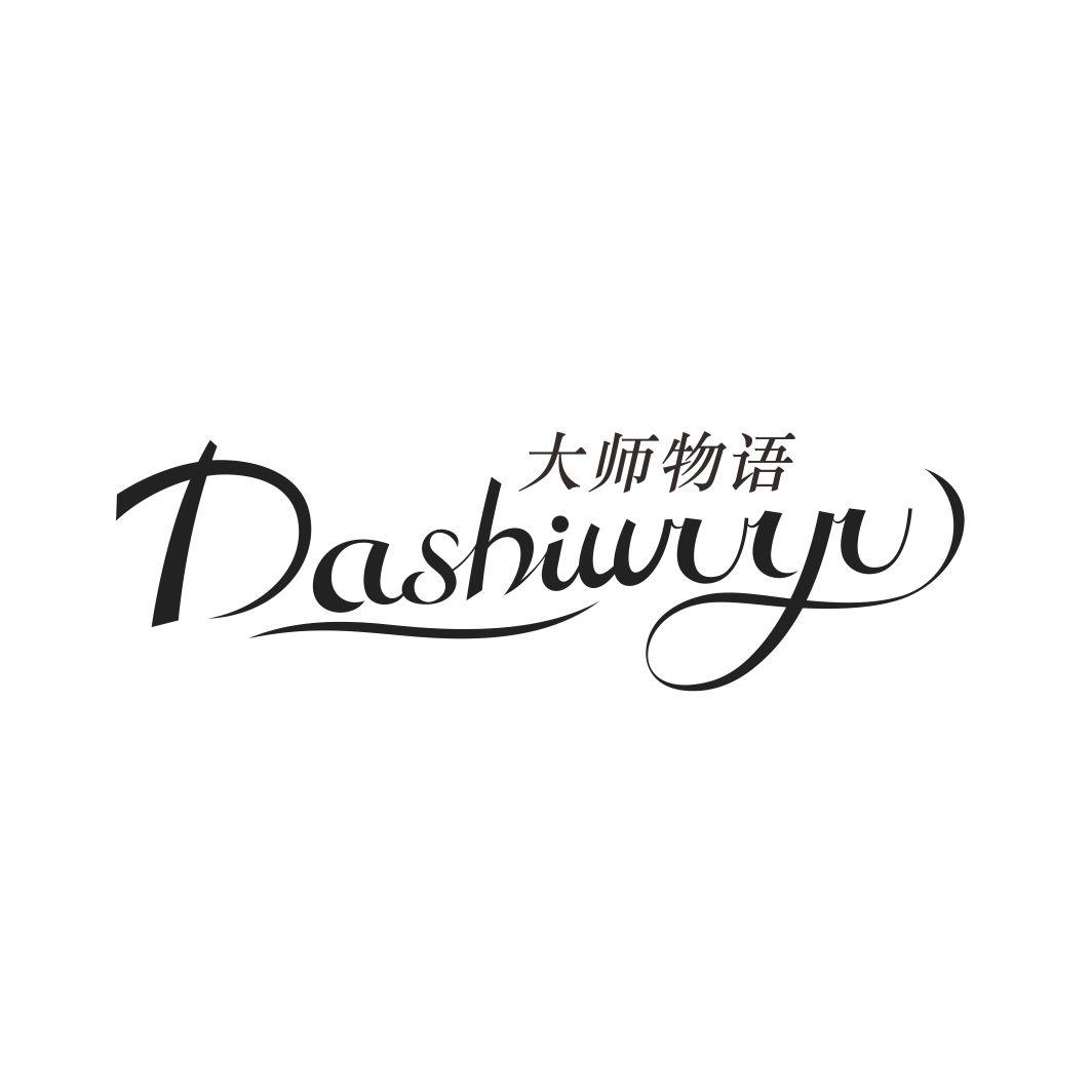 大师物语