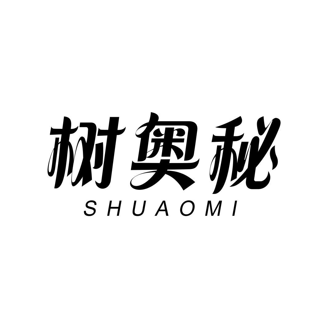 树奥秘