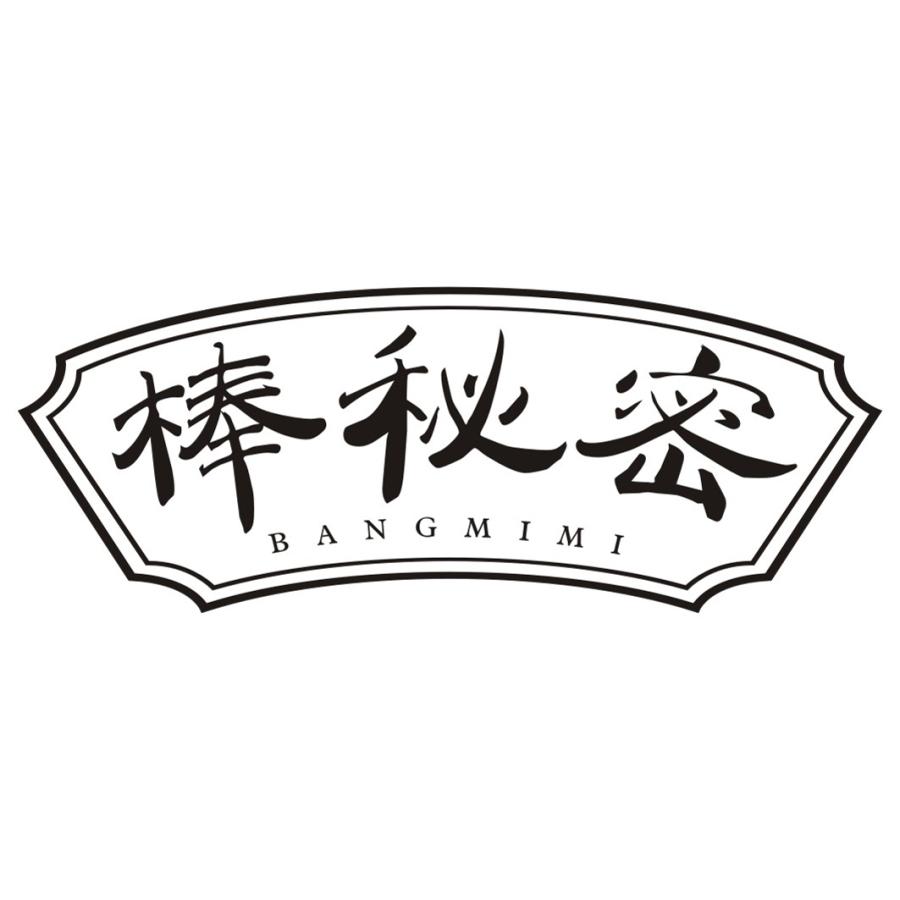 棒秘密
