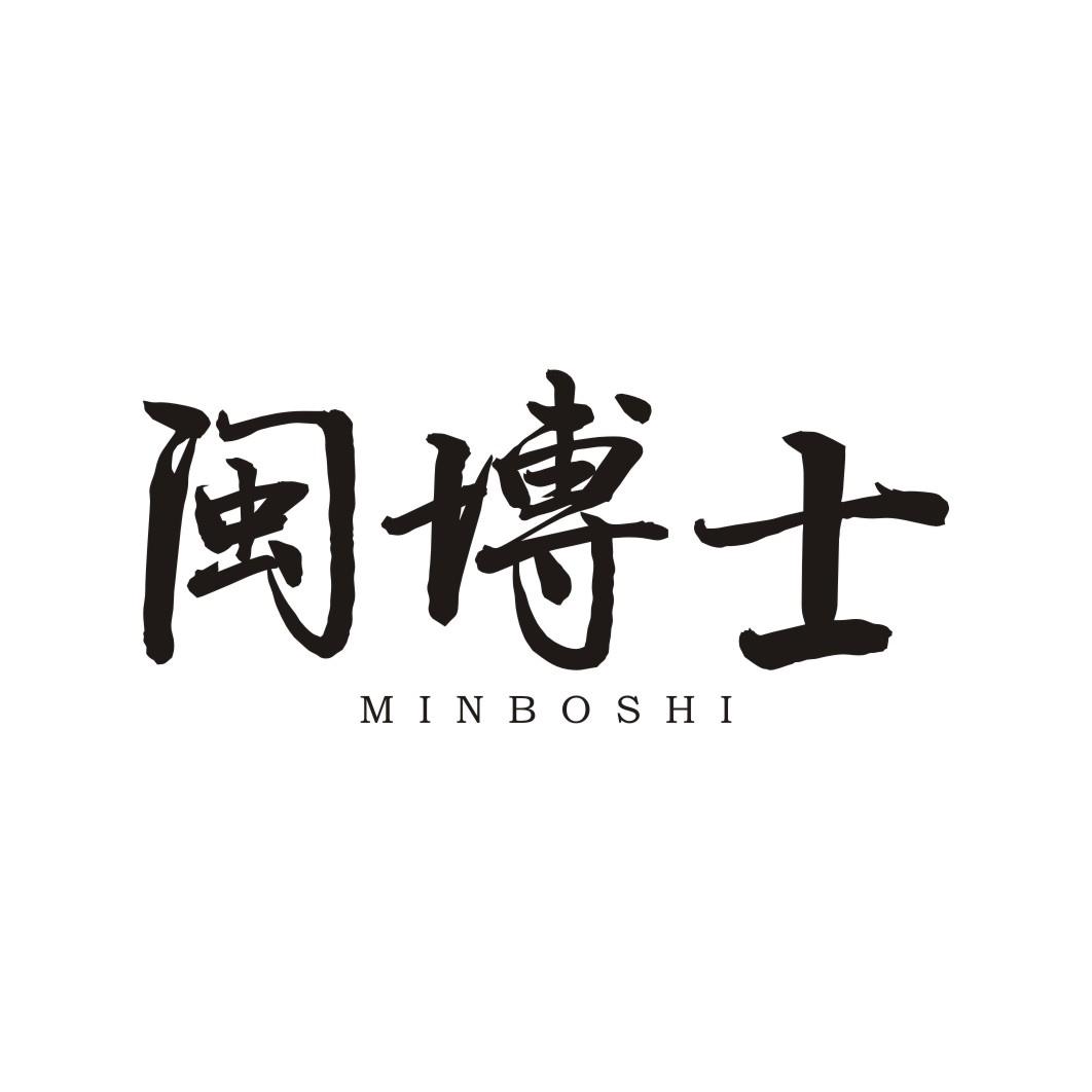 闽博士