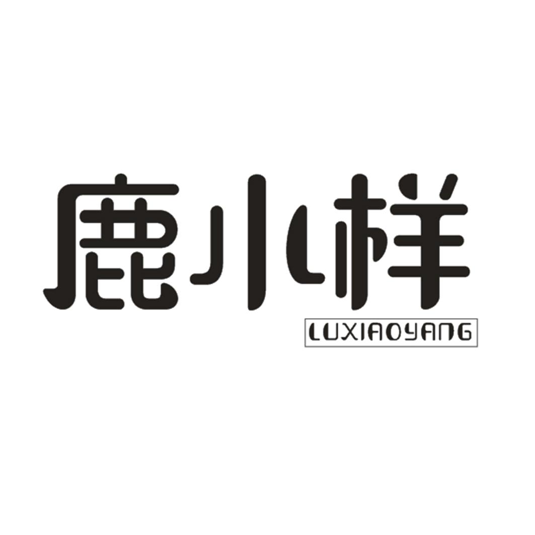 鹿小样