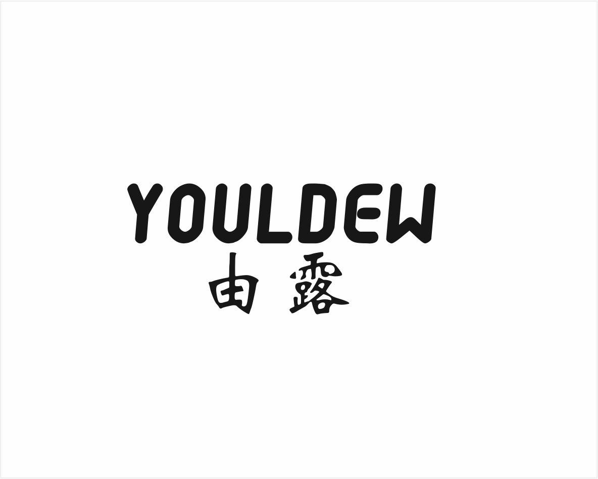由露 YOULDEW