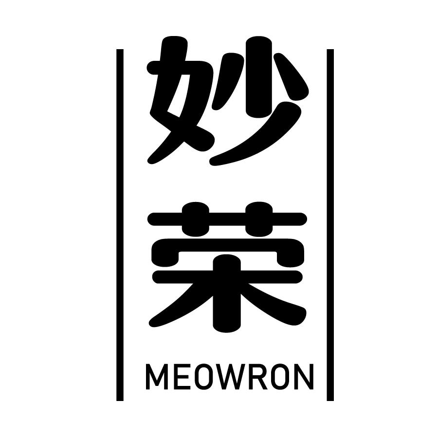 妙荣 MEOWRON