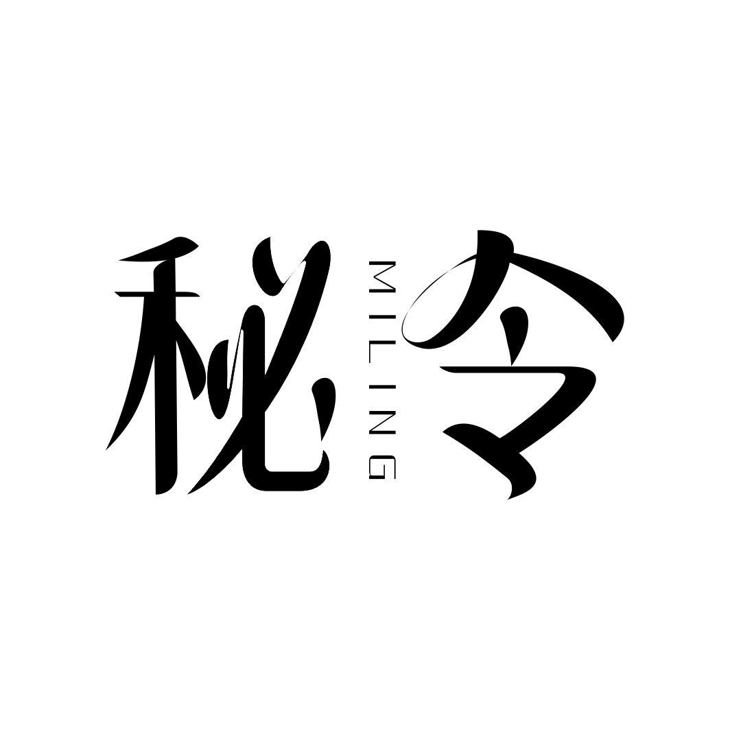 秘令
