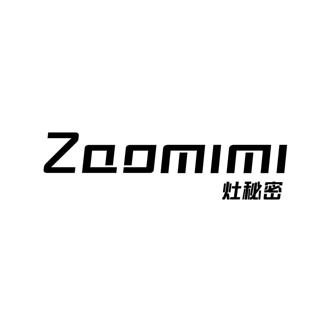 灶秘密