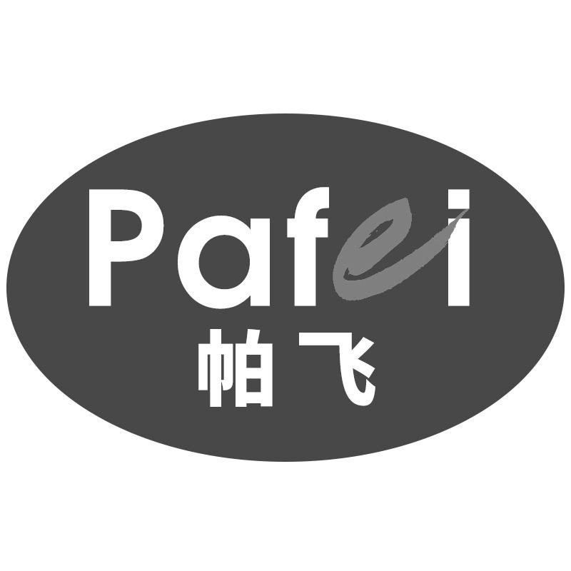 帕飞