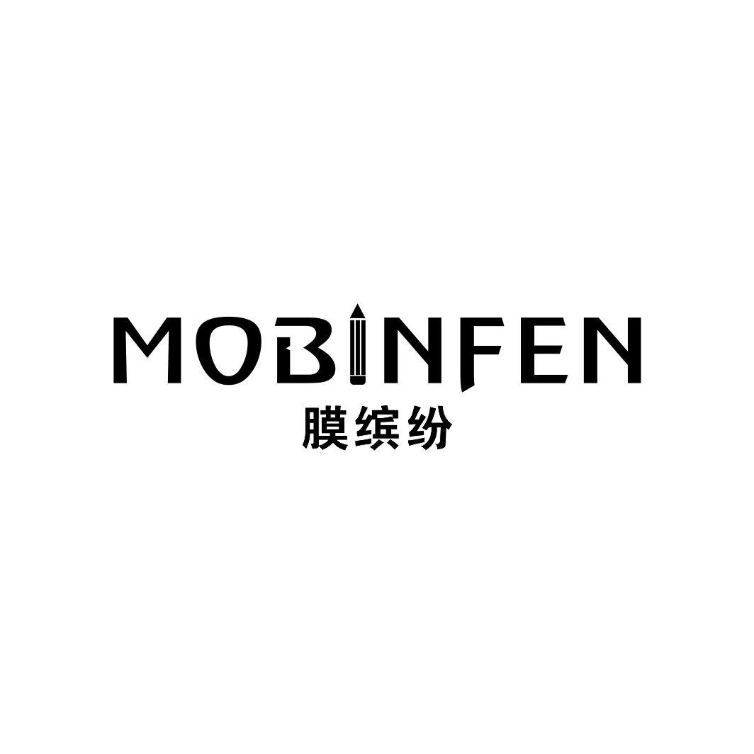 膜缤纷