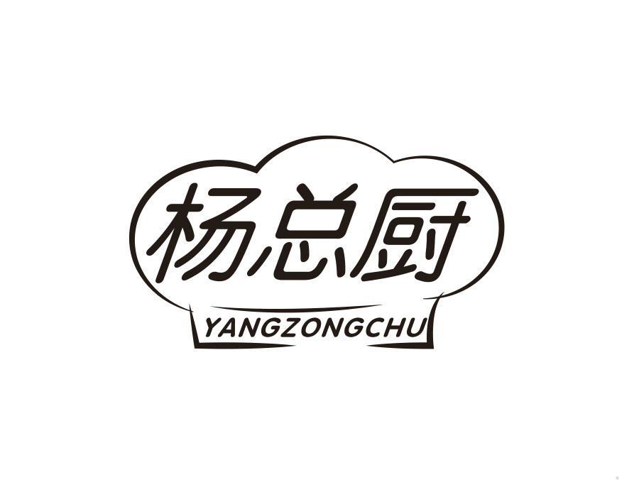 杨总厨
