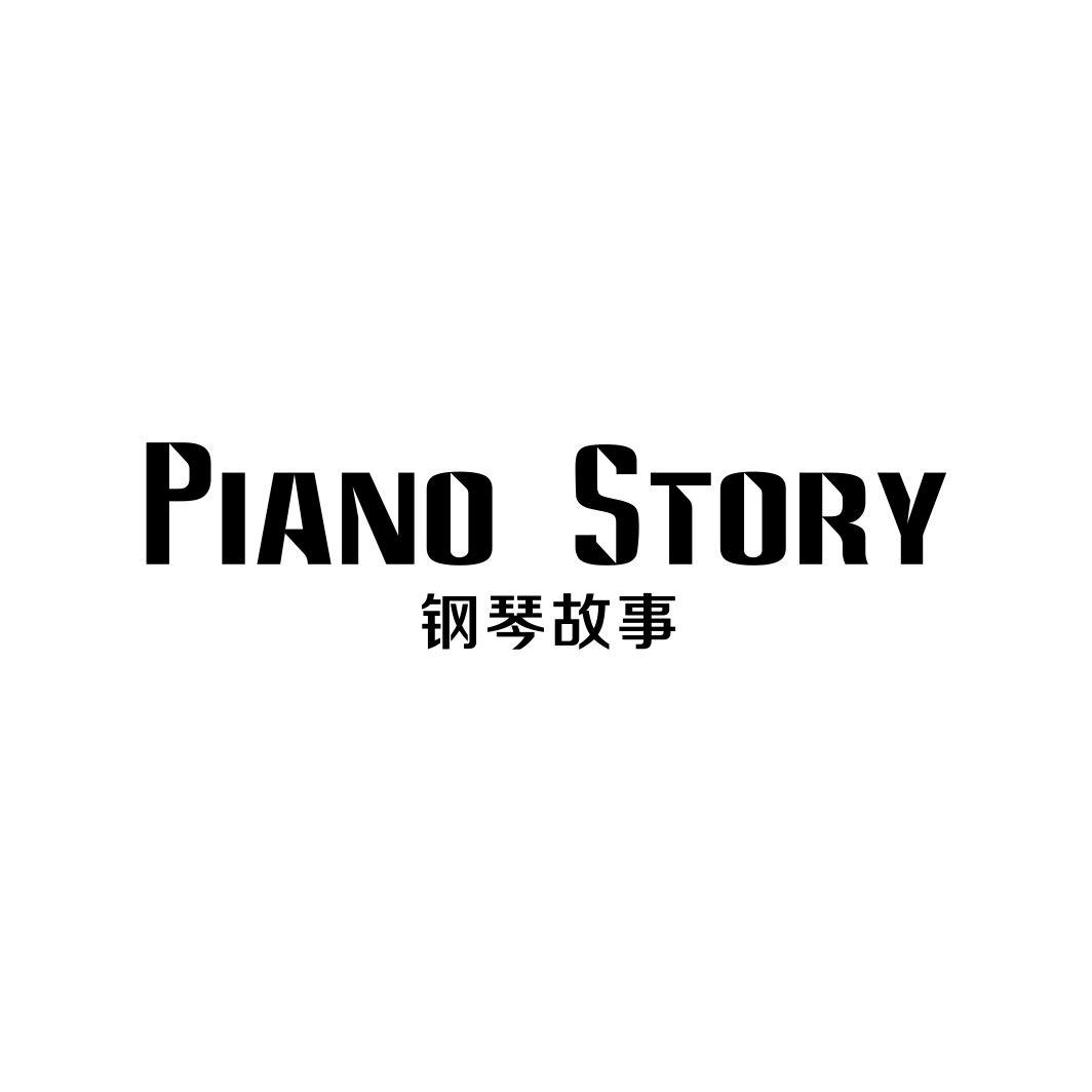钢琴故事 PIANO STORY