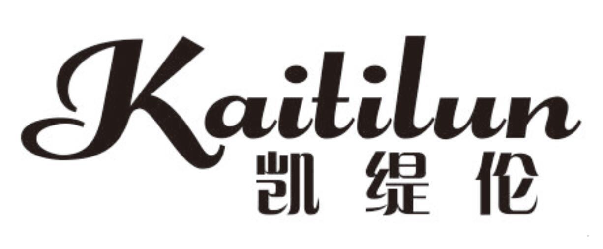 凯缇伦