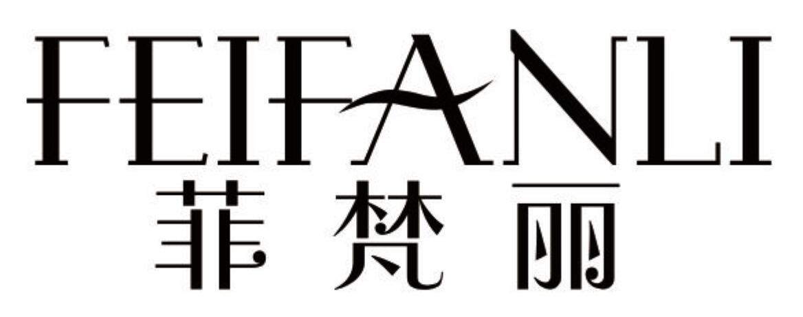 菲梵丽