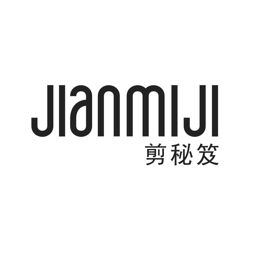 剪秘笈