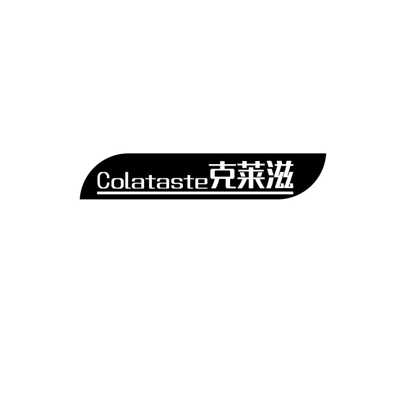 克莱滋 COLATASTE