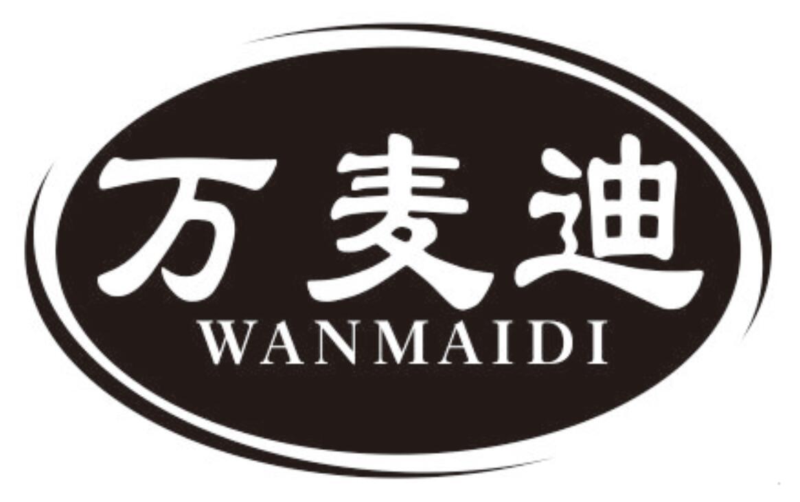 万麦迪