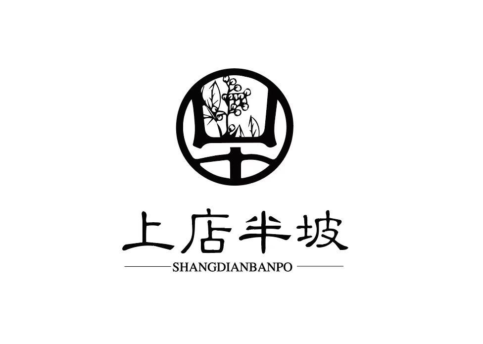 上店半坡
