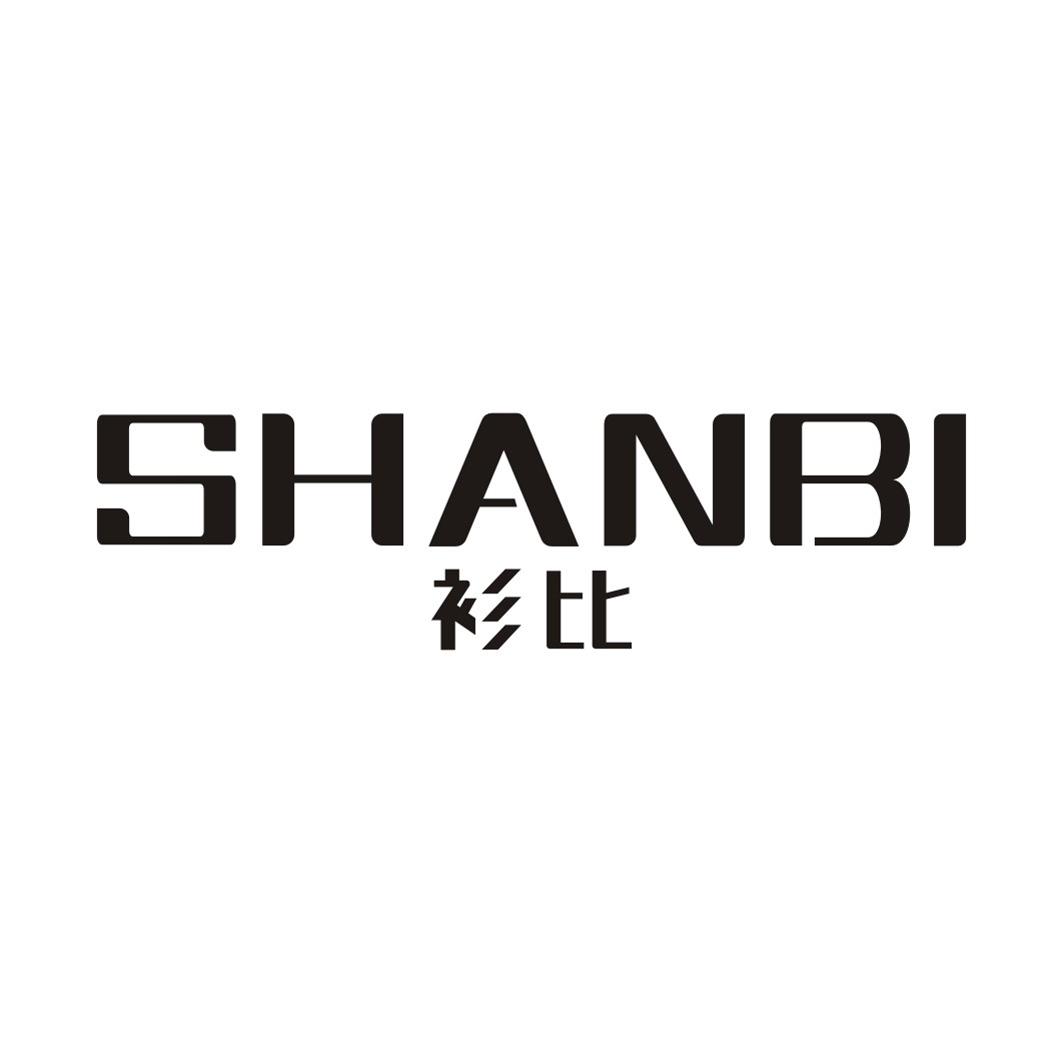 衫比