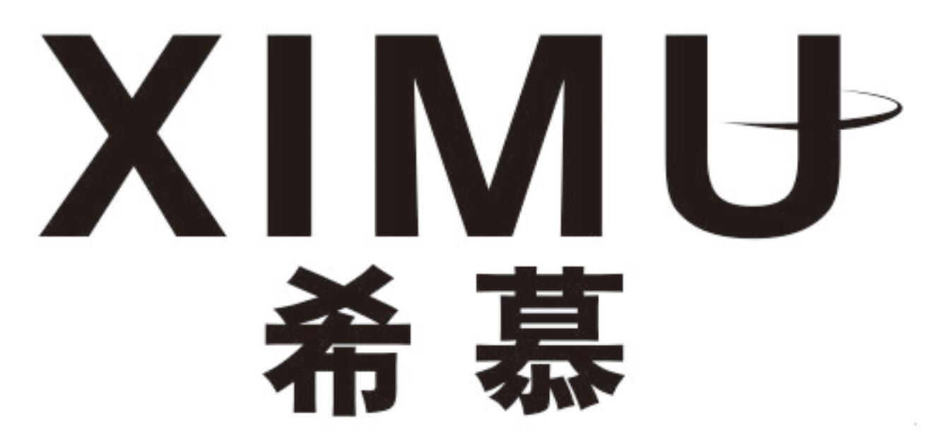 希慕