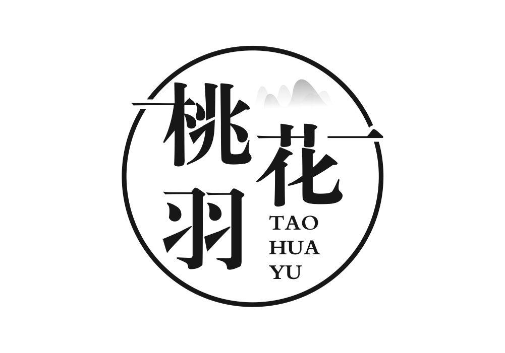 桃花羽