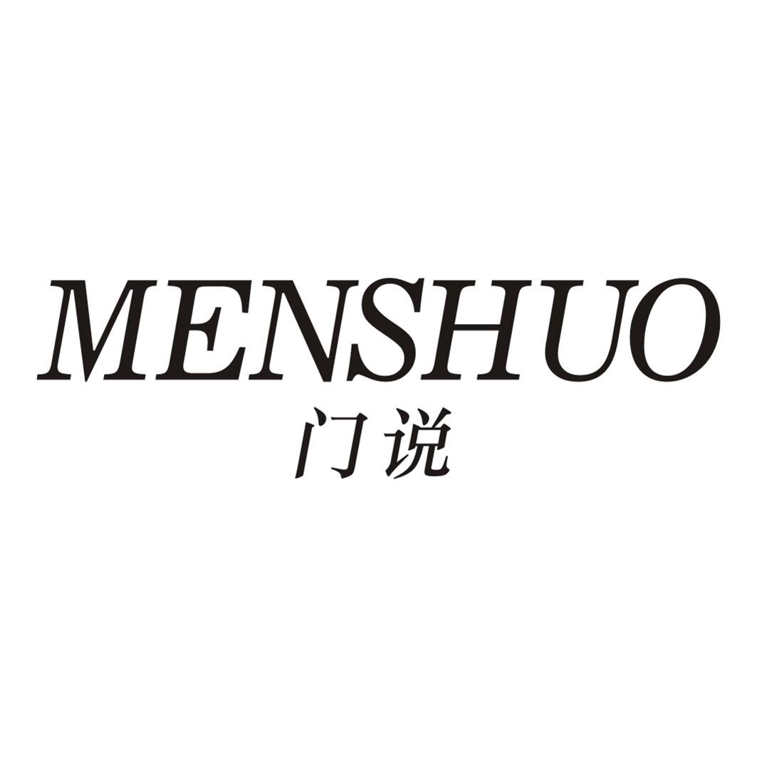 门说
