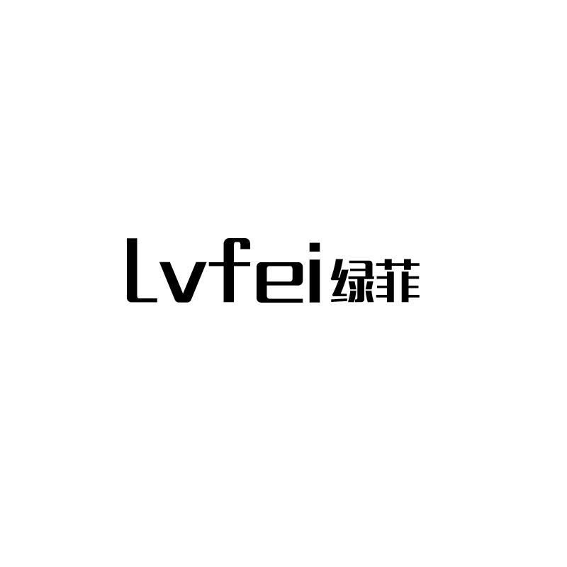 绿菲