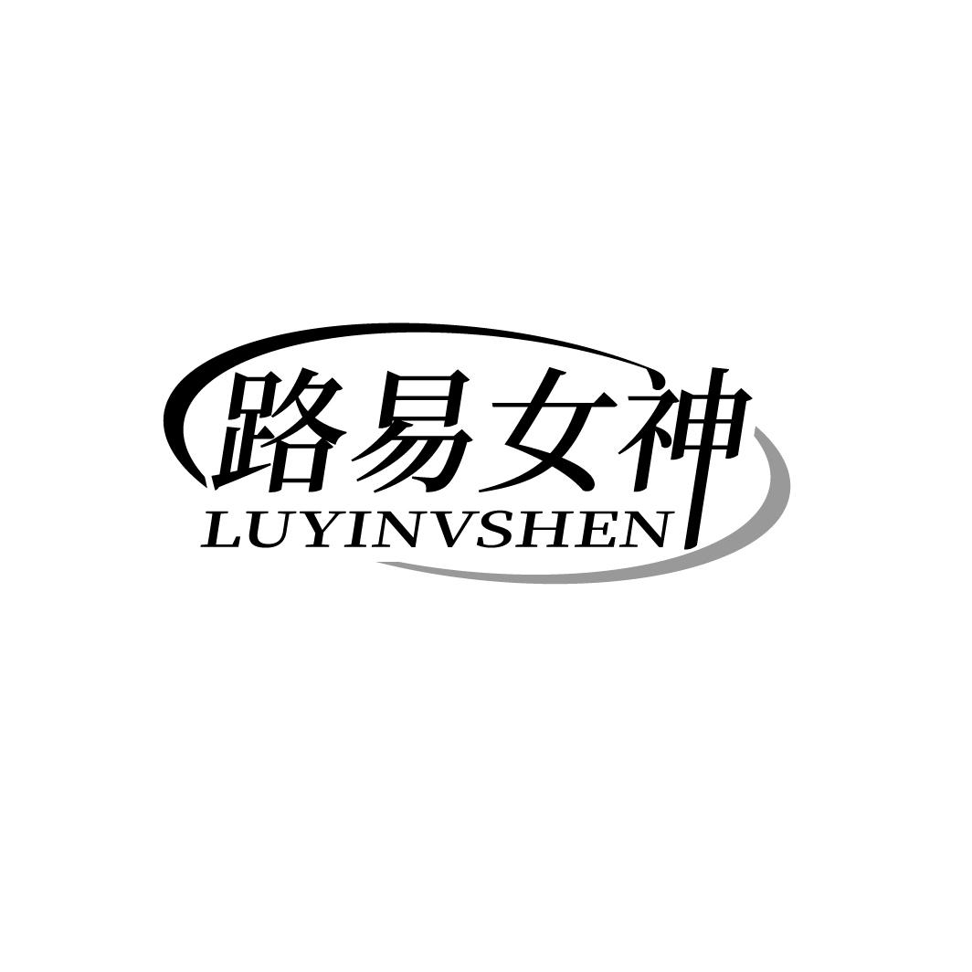 路易女神
