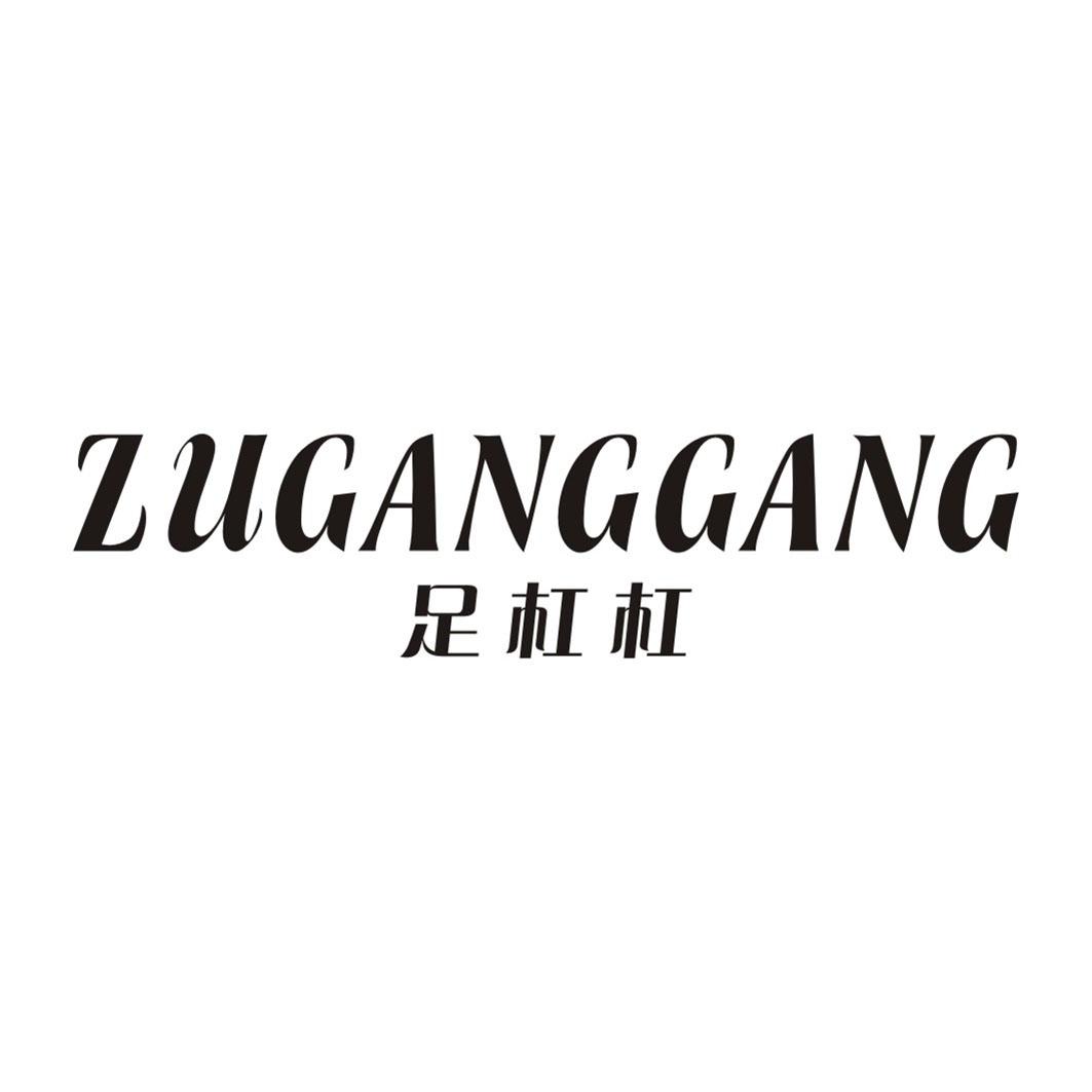 足杠杠
