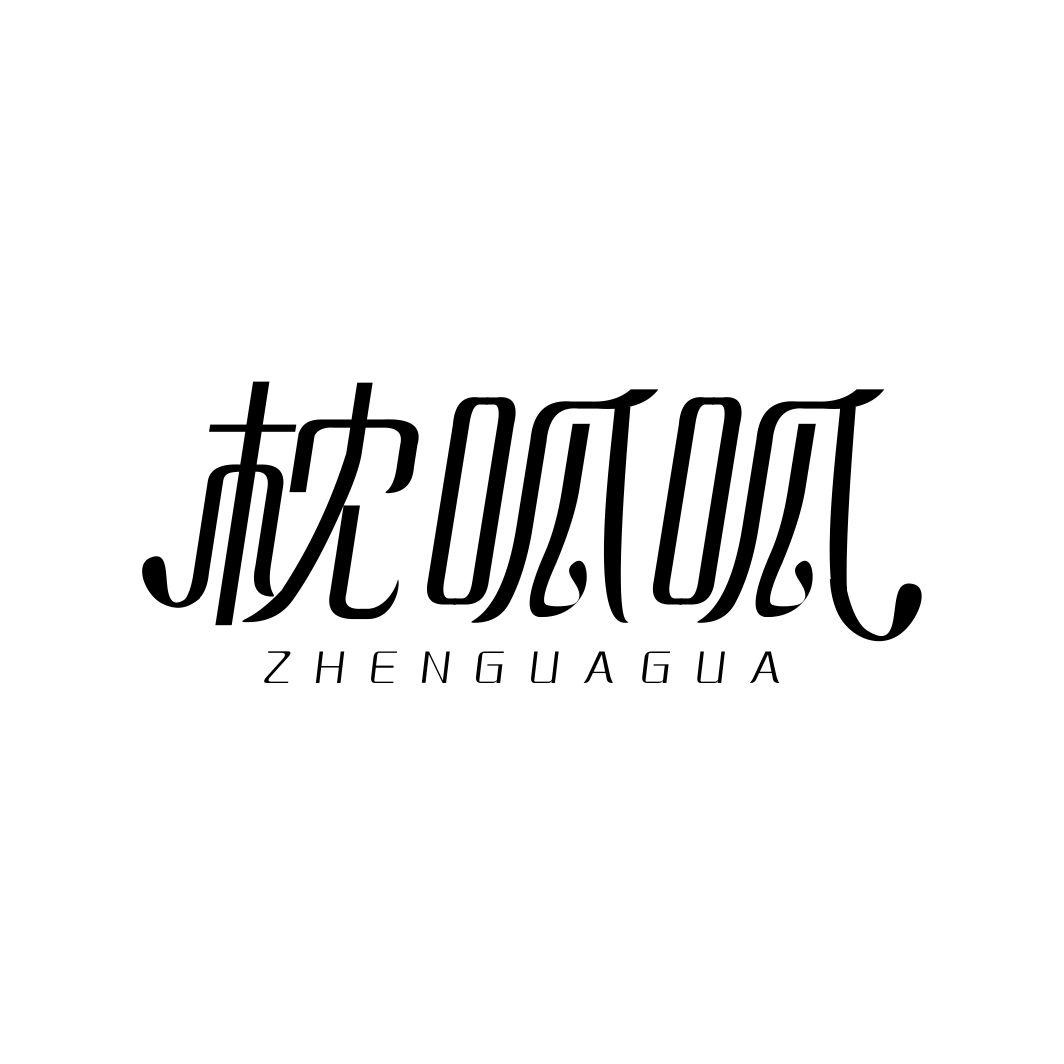 枕呱呱