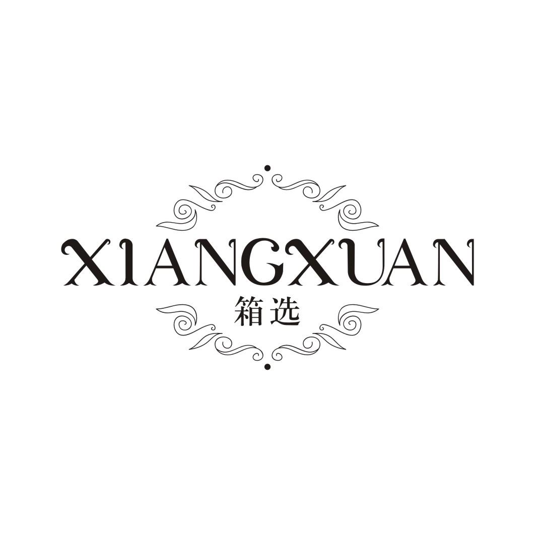 箱选
