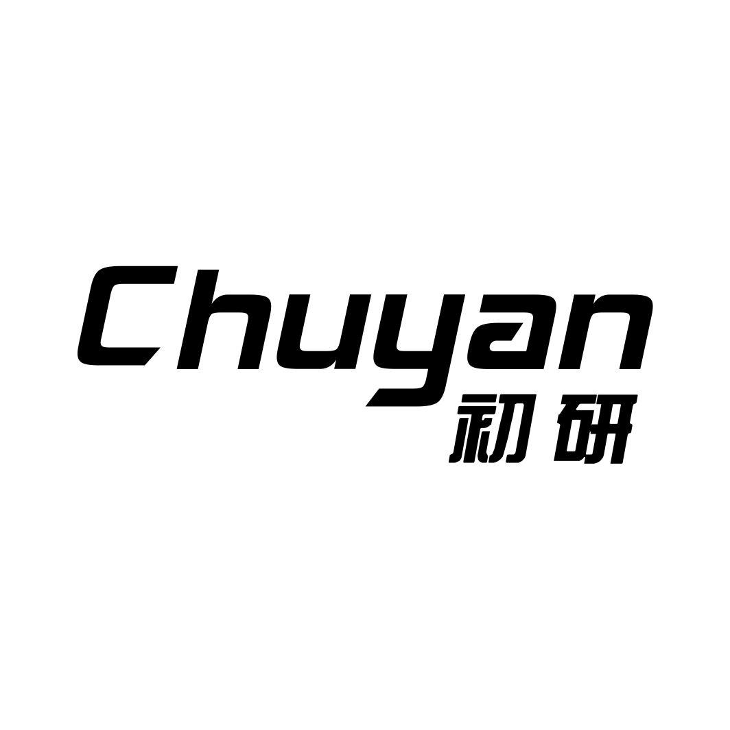初研