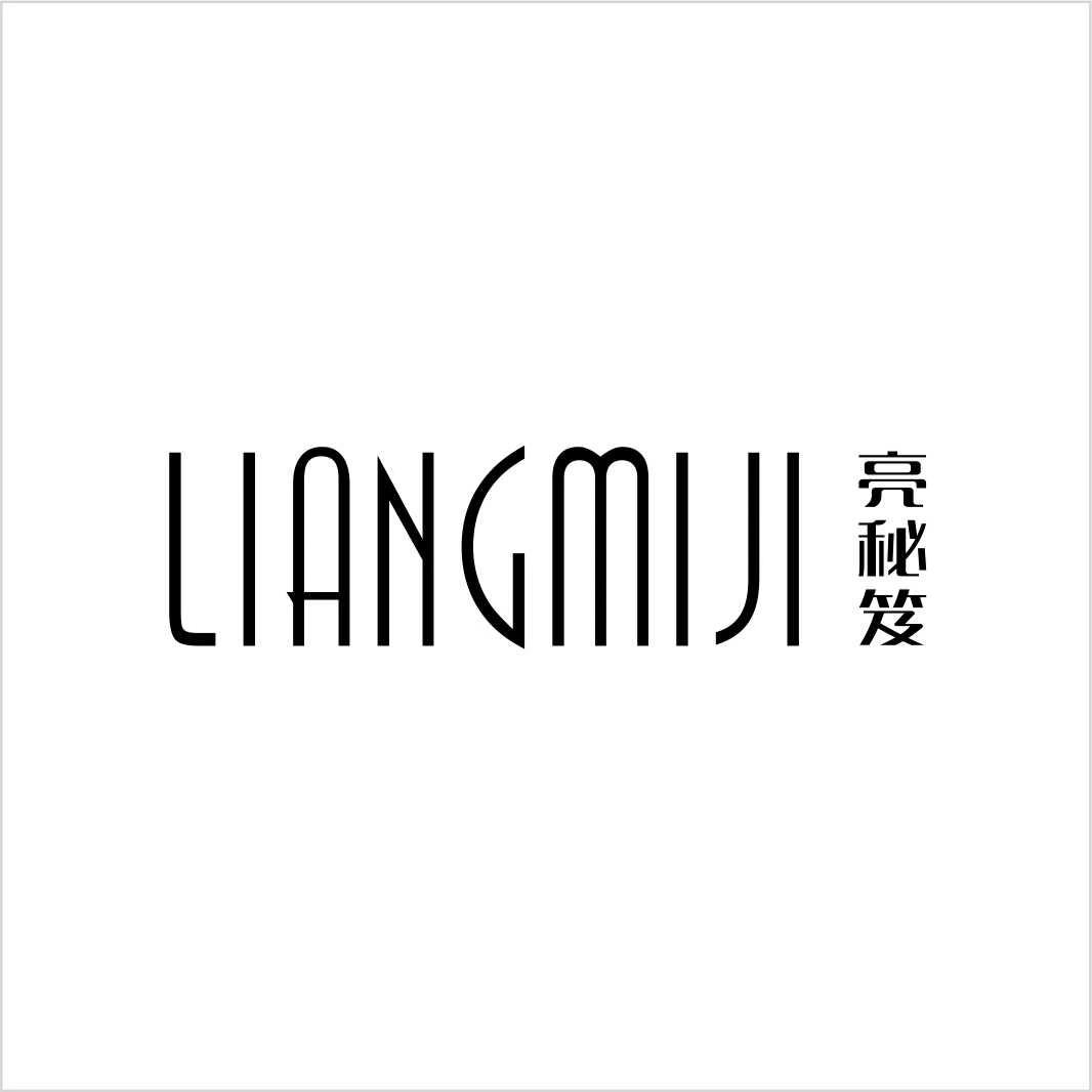 亮秘笈