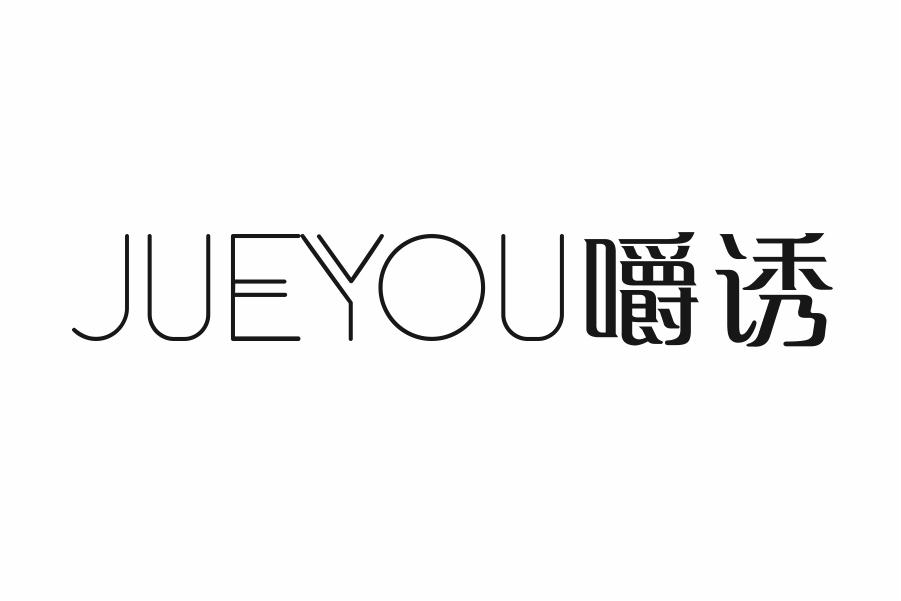 嚼诱
