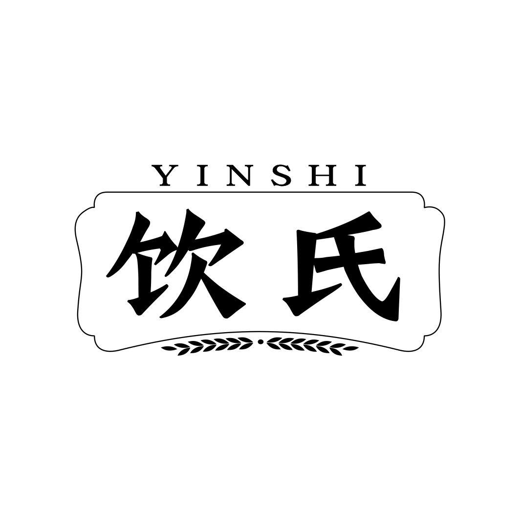 饮氏