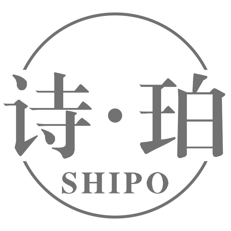 诗·珀