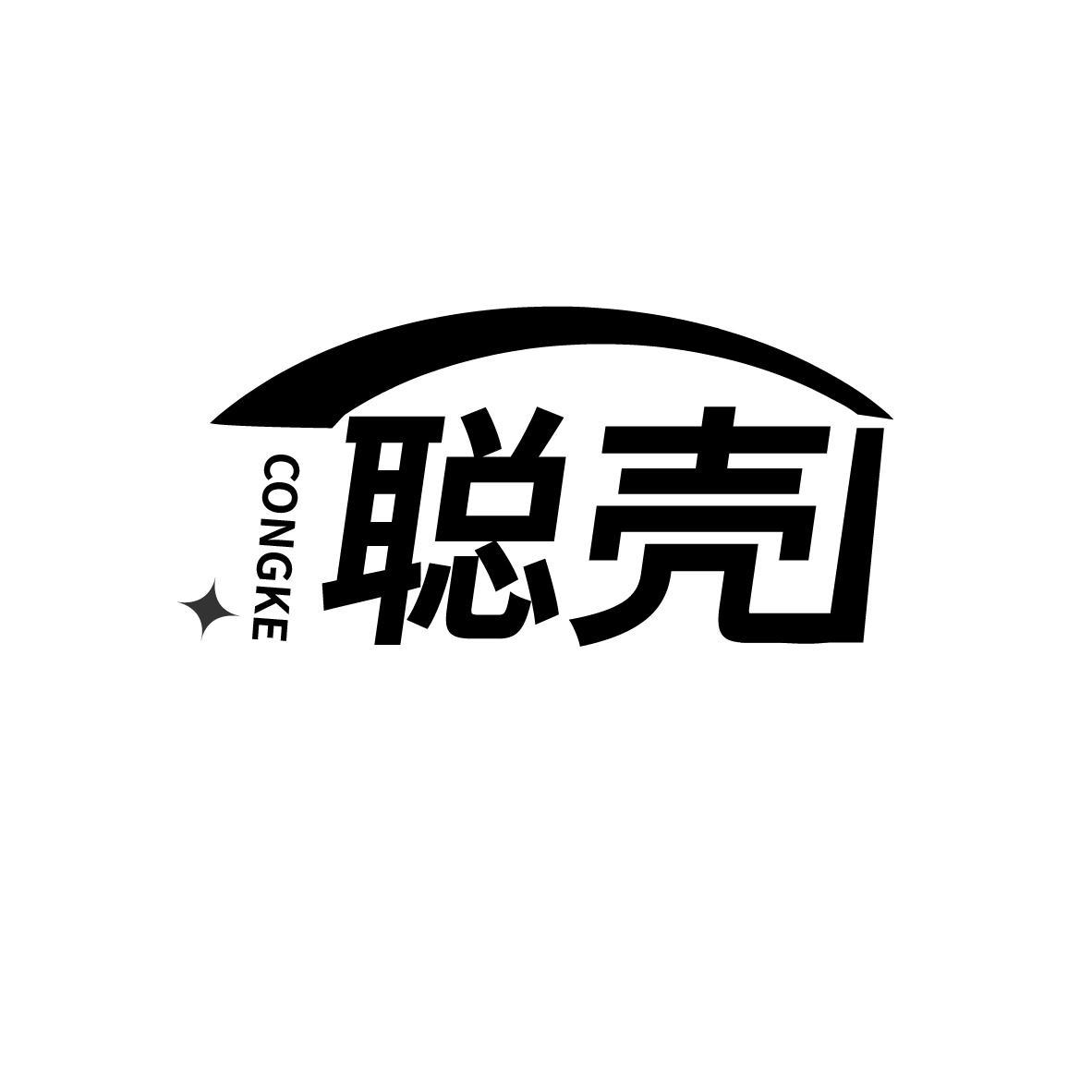 聪壳