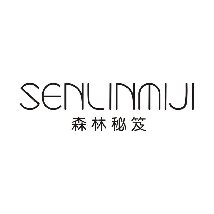 森林秘笈