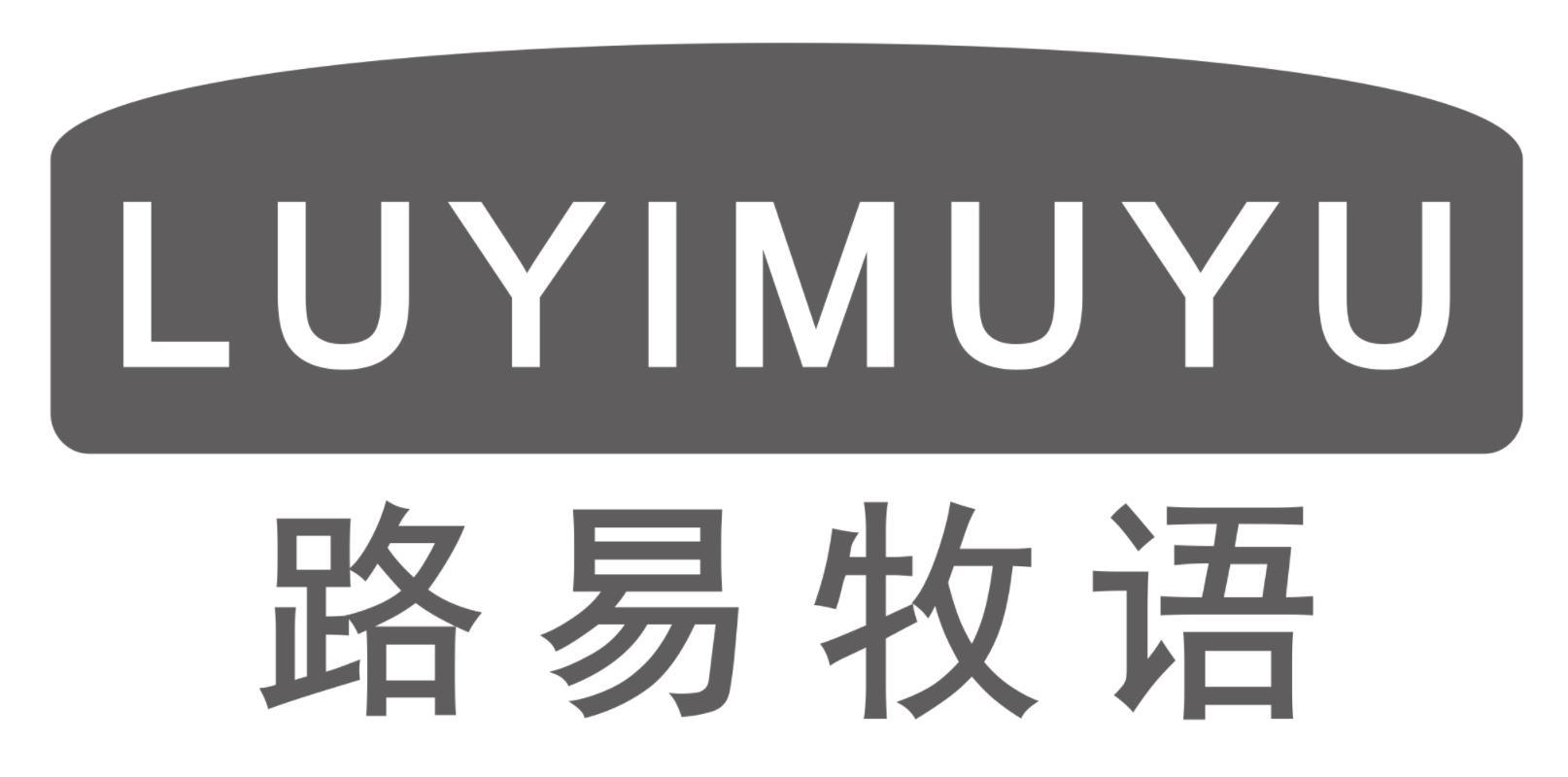 路易牧语