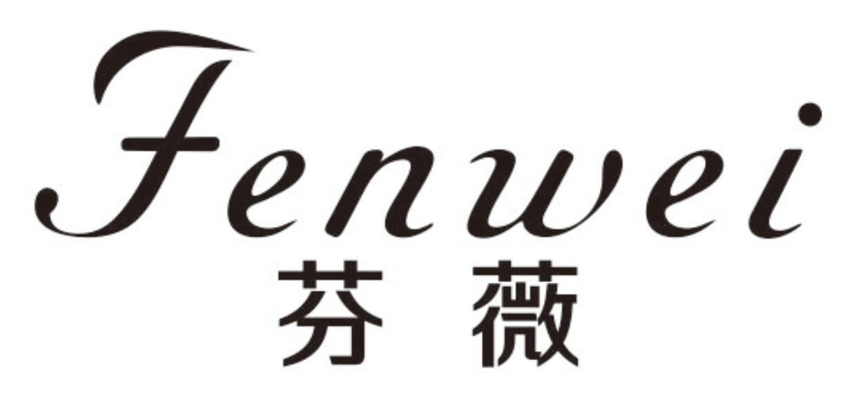 芬薇