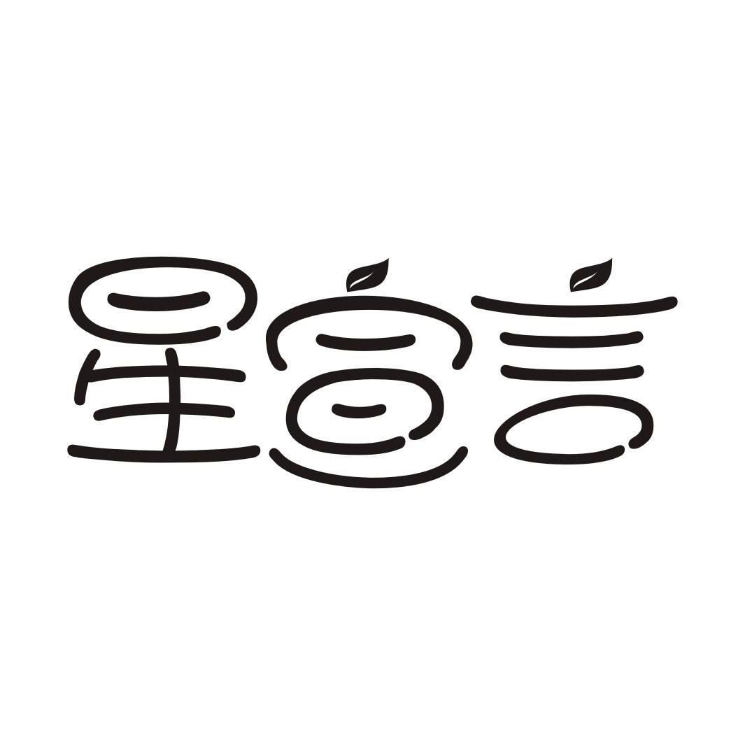 星宣言