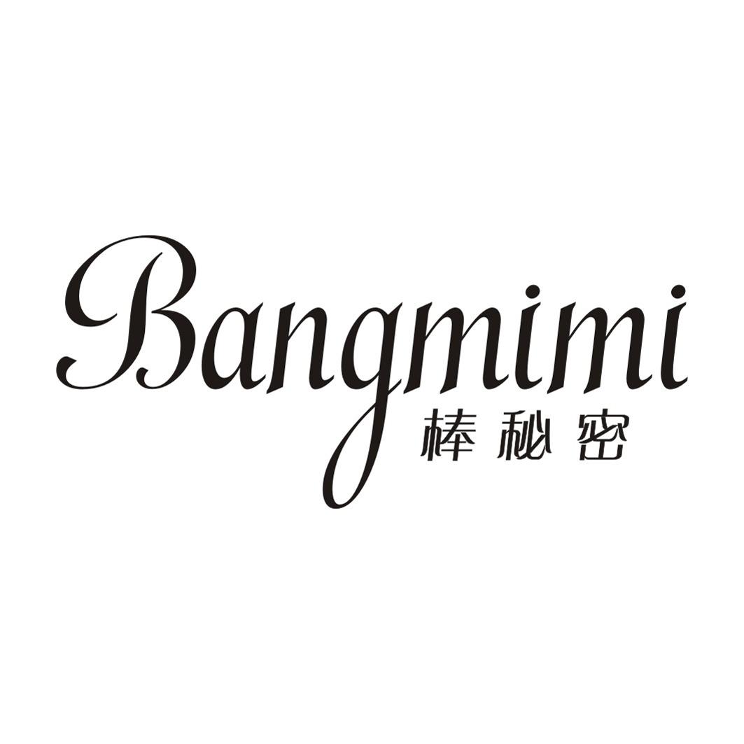 棒秘密