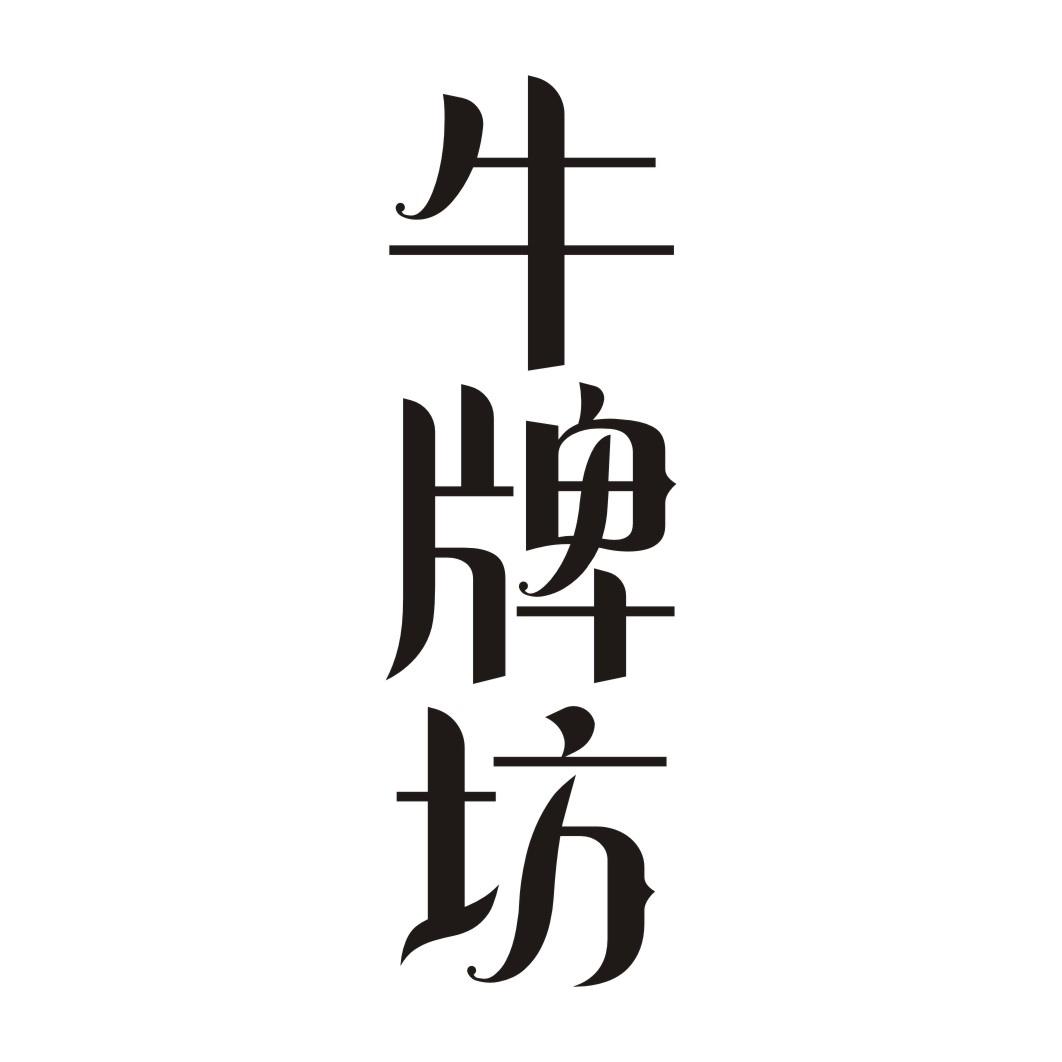 牛牌坊