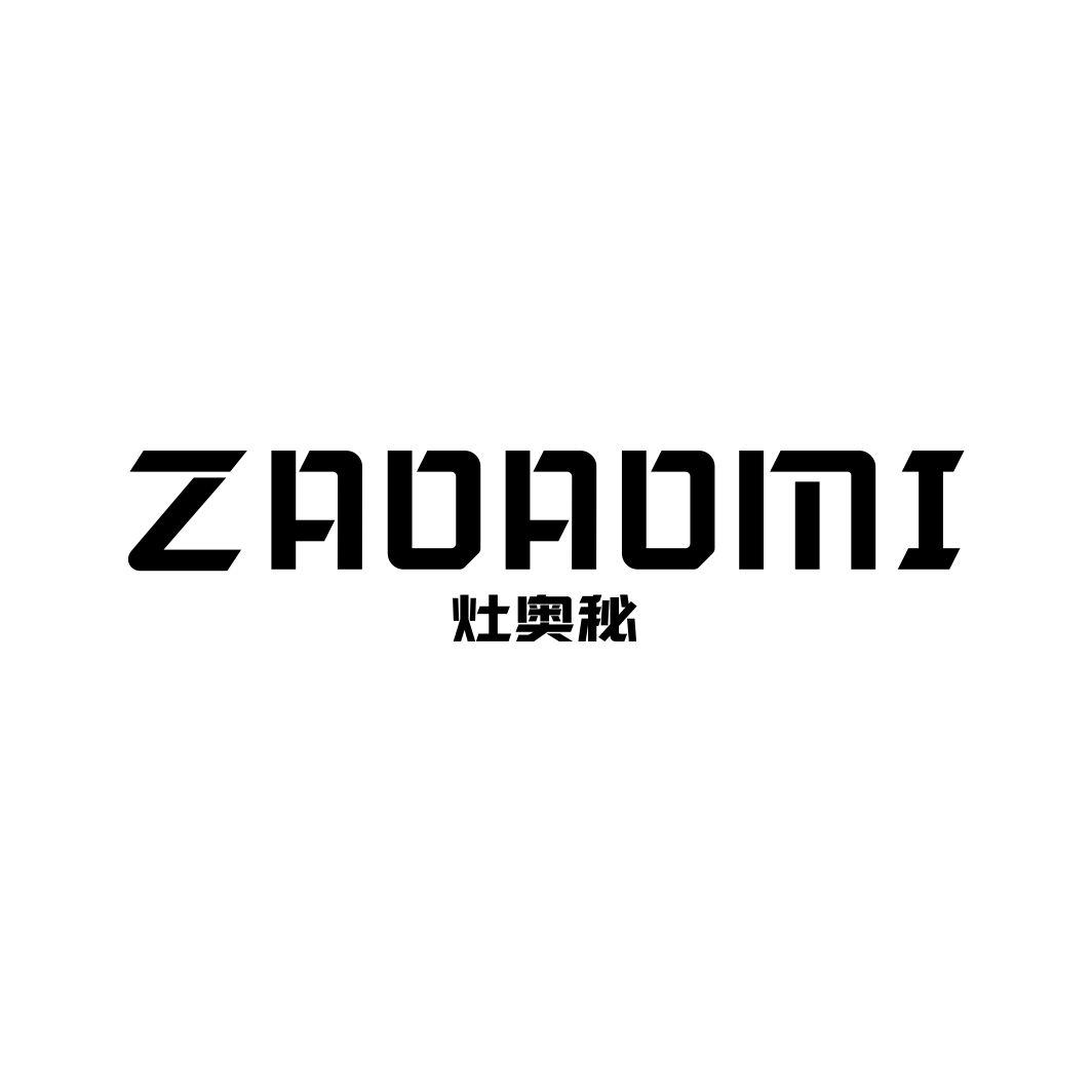 灶奥秘