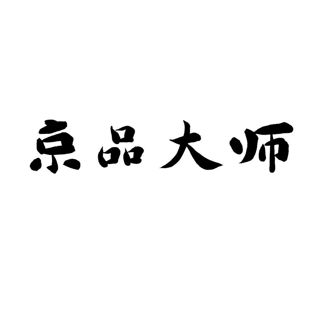 京品大师