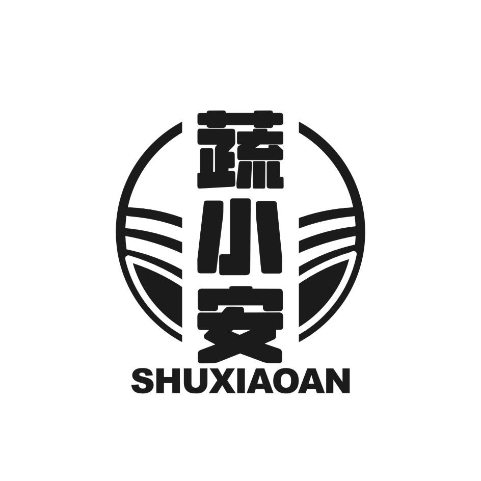 蔬小安